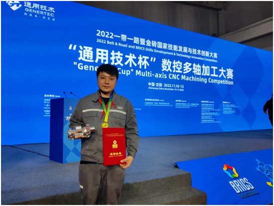 学院毕业生熊亚洲获2022一带一路暨金砖国家技能发展与技术创新大赛“通用技术杯”数控多轴加工赛一等奖