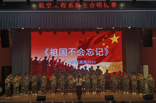  唱响经典·传承精神——学院航空工程系举行新生合唱比赛