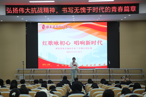 红歌咏初心,唱响新时代——建筑装饰系举办师生合唱比赛