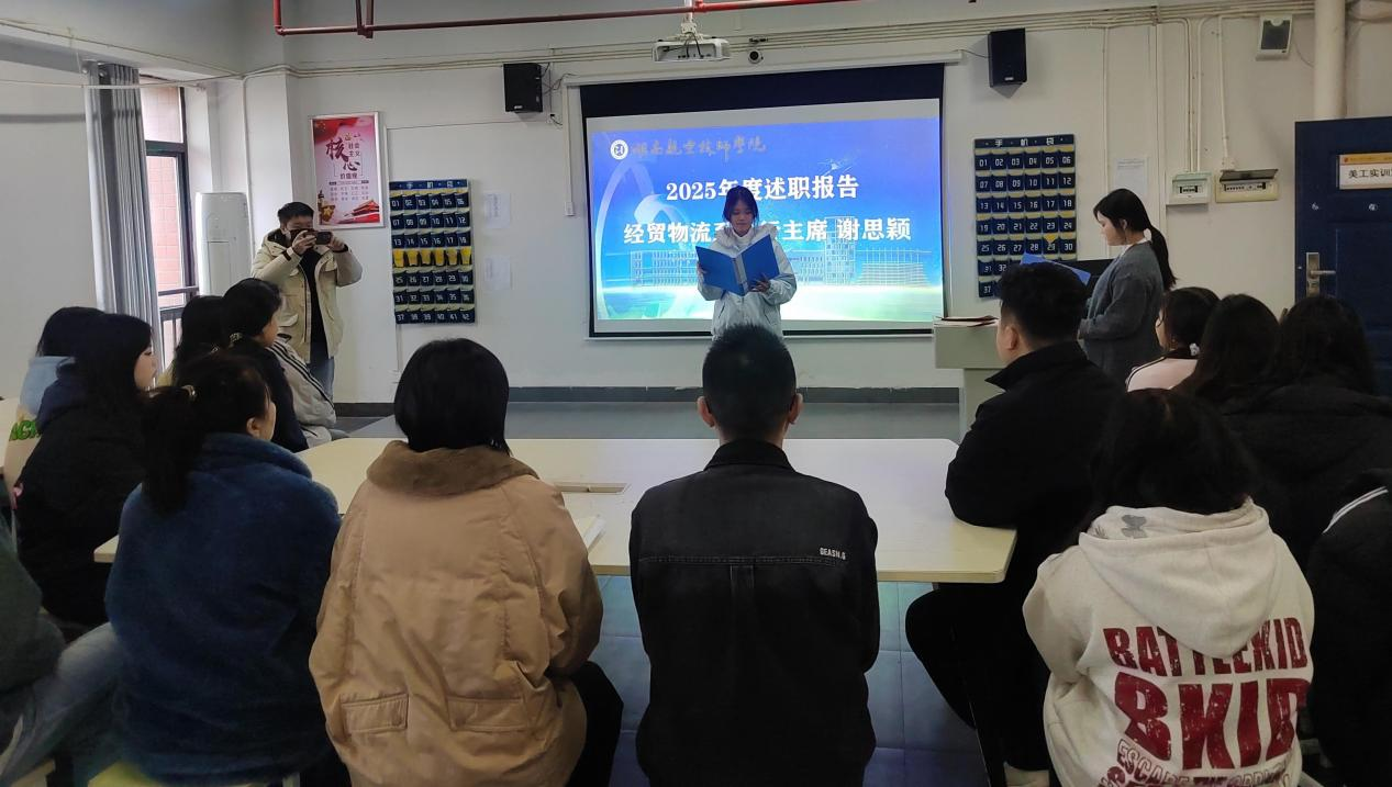 经贸物流系团学会召开2025年度总结大会