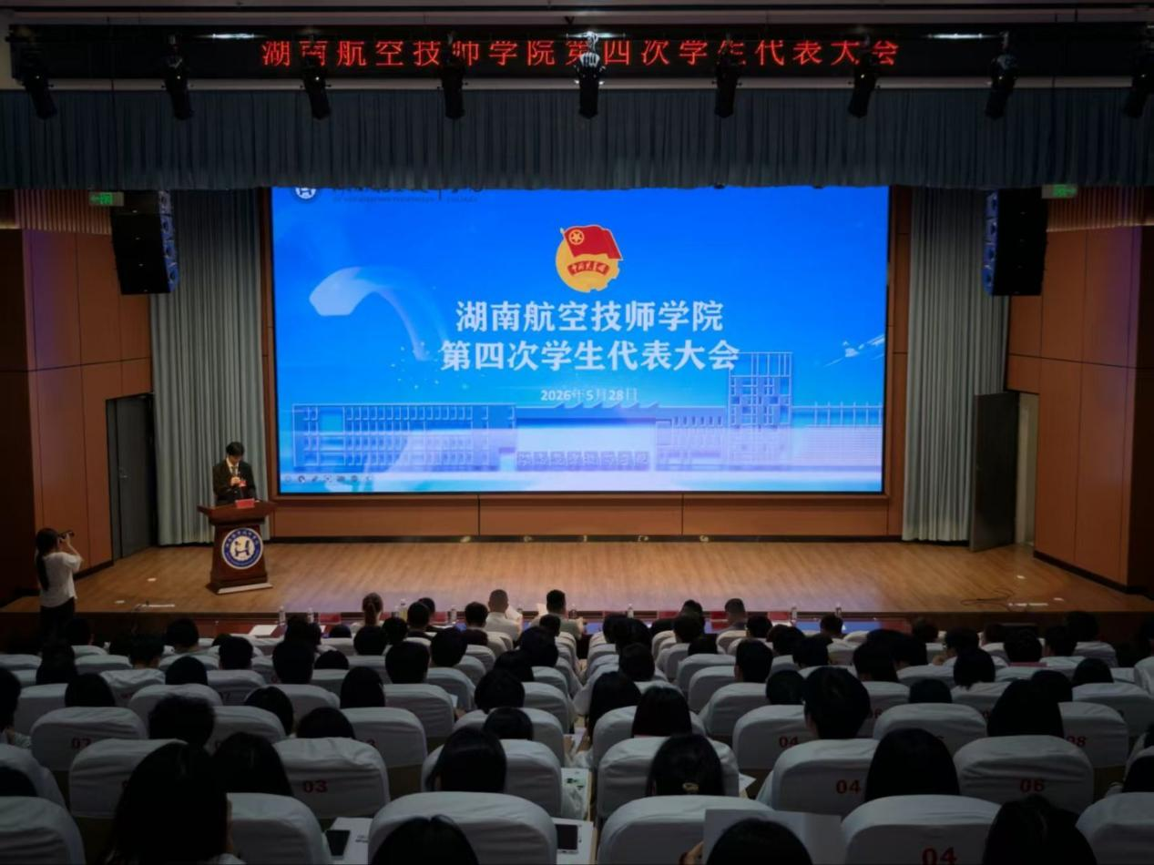 学院召开第四次学生代表大会