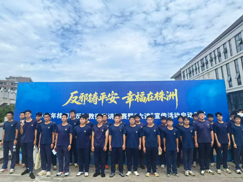 反邪铸平安 青春护净土——信息工程系组织学生参加株洲市反邪教微宣讲比赛暨“六进”宣传活动启动仪式