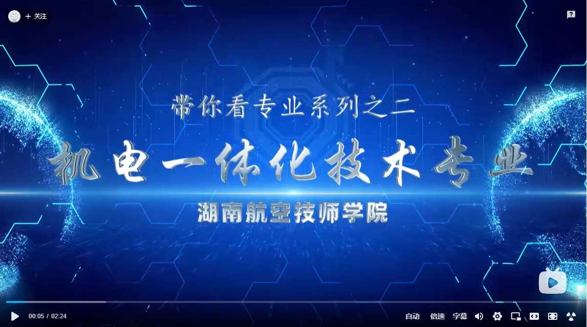 机电一体化技术专业【视频】