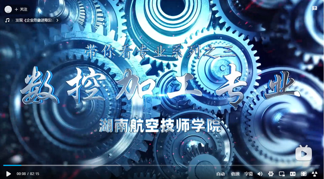 数控加工专业【视频】