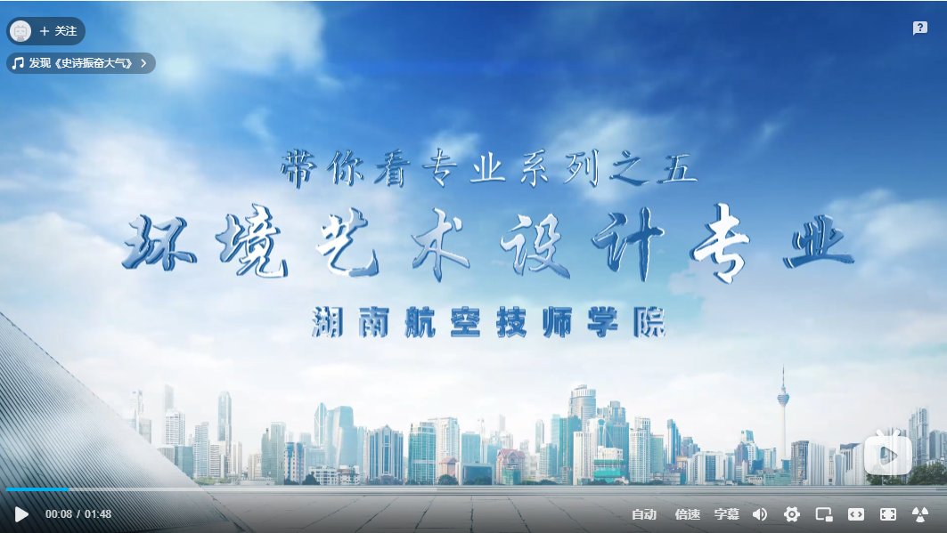 环境艺术设计专业【视频】