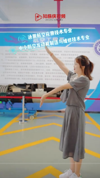 探秘通用航空应用技术、中小航空发动机制造与维修技术专业【视频】