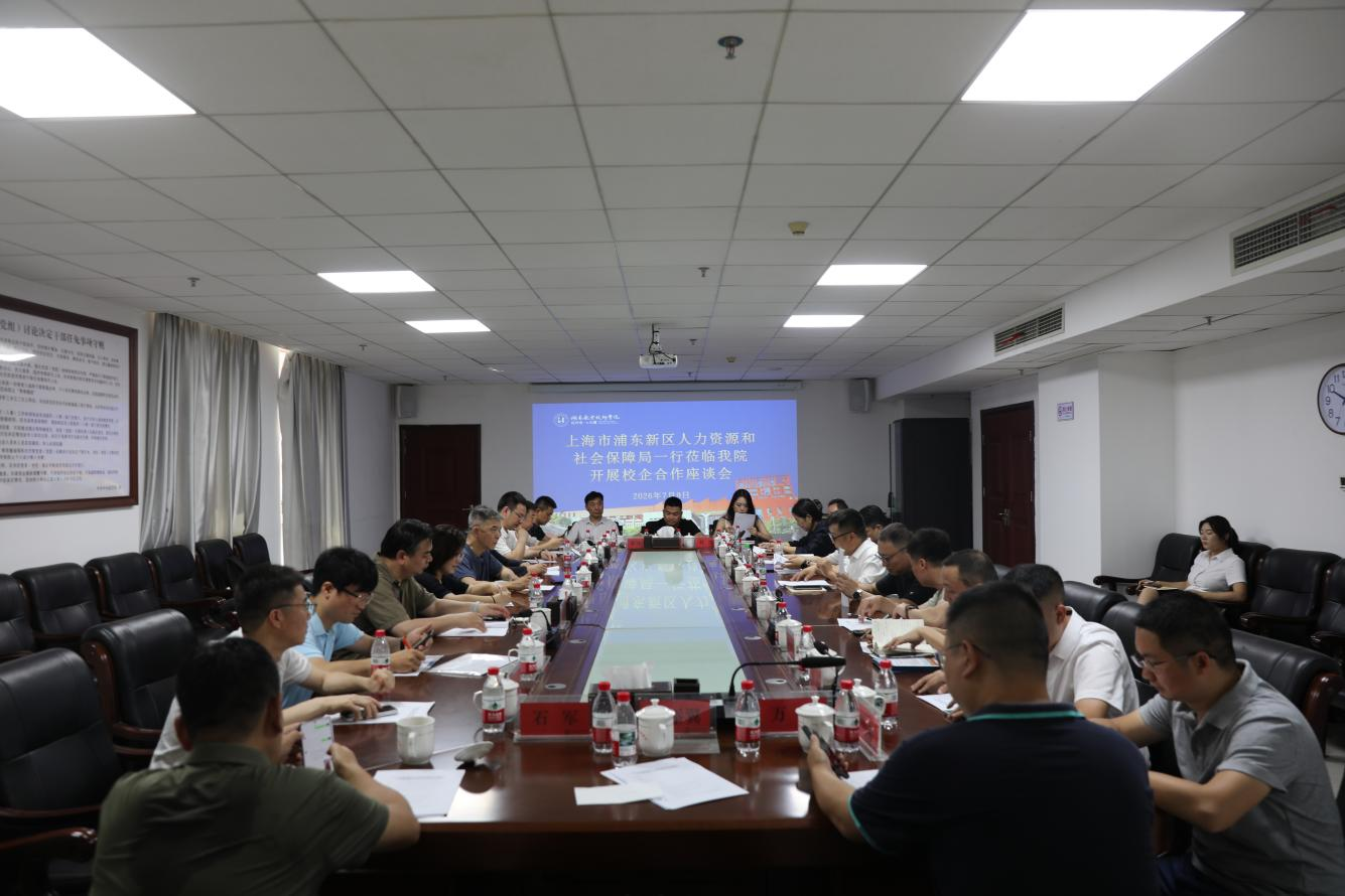 上海浦东新区人社局携企业代表团来我院实地调研