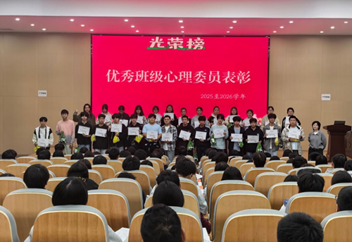 院心理咨询中心开展秋季学期心理委员见面培训暨表彰活动