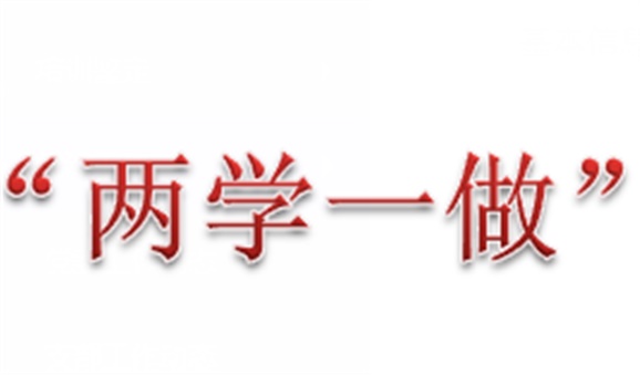 学院教职工退休党支部组织离退休党员参观秋瑾故居