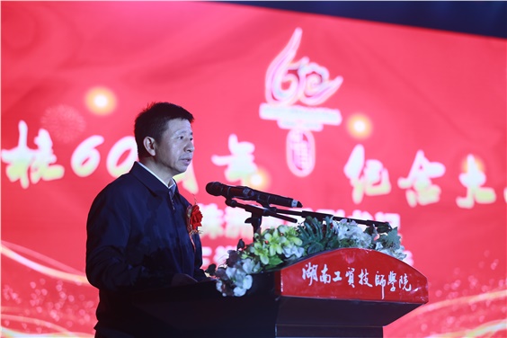 株洲市委副书记王洪斌在湖南工贸技师学院建校60周年纪念大会上的讲话