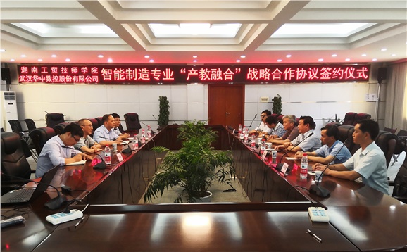 学院与华中数控股份有限公司签署智能制造“产教融合”战略合作协议