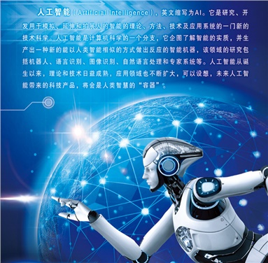 人工智能技术应用专业介绍（2021）
