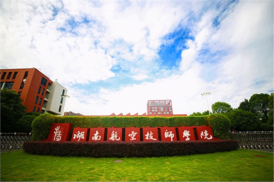 省委第十二巡视组巡视湖南航空技师学院党委工作动员会召开