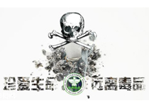 珍爱生命 远离毒品