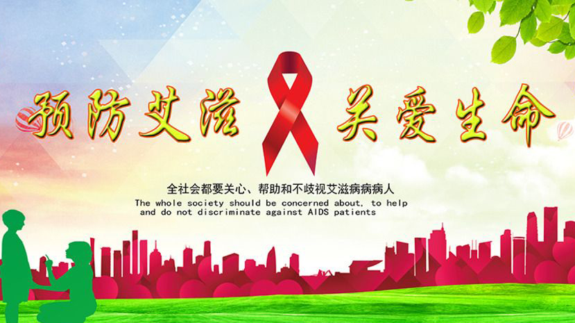 预防艾滋病宣传教育知识要点