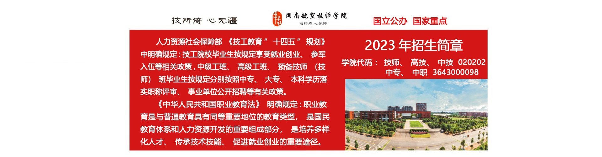 2023年招生简章