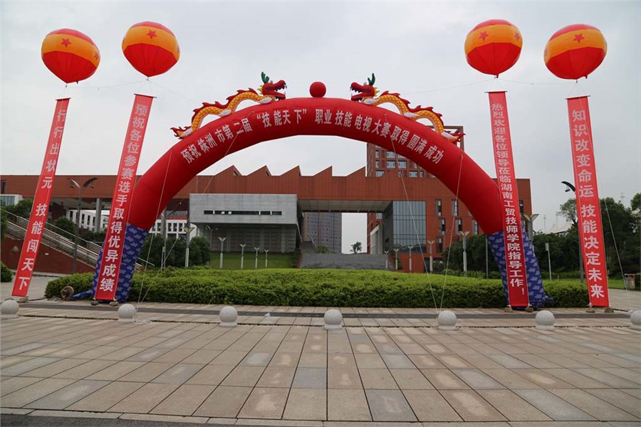 湖南工贸技师学院举行株洲市第二届“技能天下”职业技能电视大赛