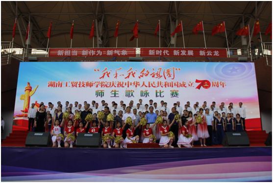 学院举行庆祝新中国成立70周年师生歌咏比赛