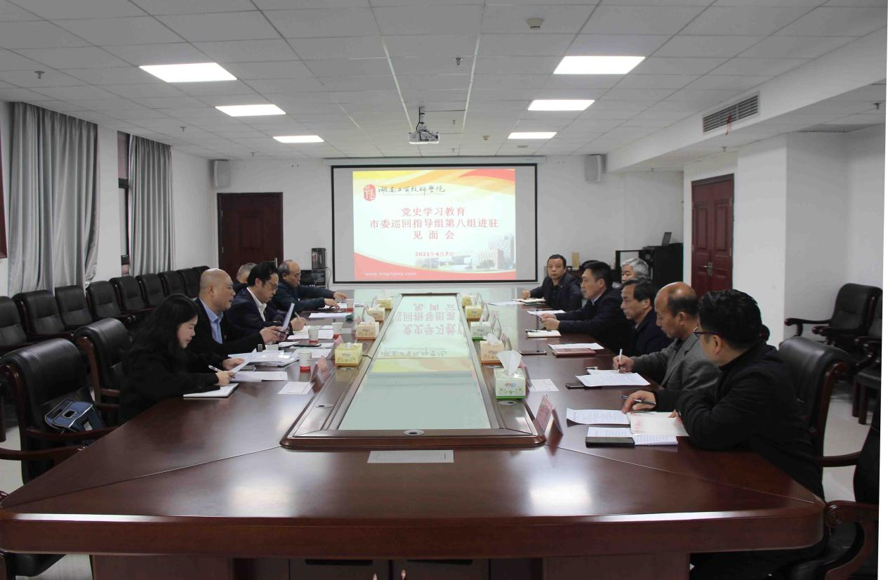 株洲市委党史学习教育巡回指导组第八组督导学院党史学习教育工作