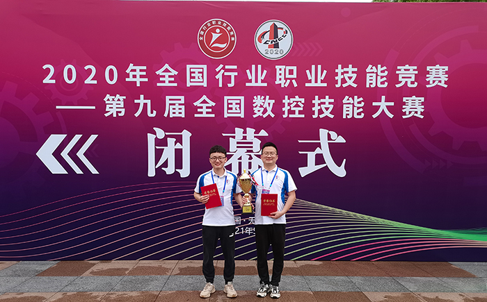 湖南工贸技师学院在第九届全国数控技能大赛中荣获“冠军选手单位”荣誉称号